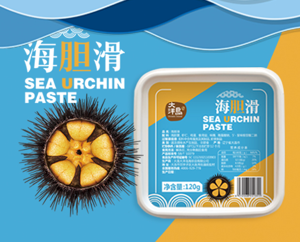 3-海胆滑
